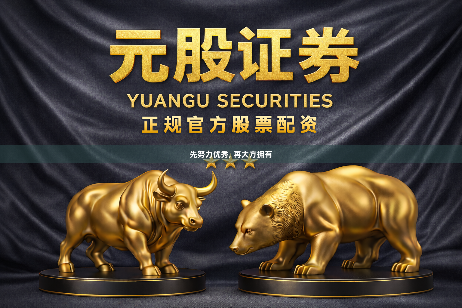 先努力优秀, 再大方拥有