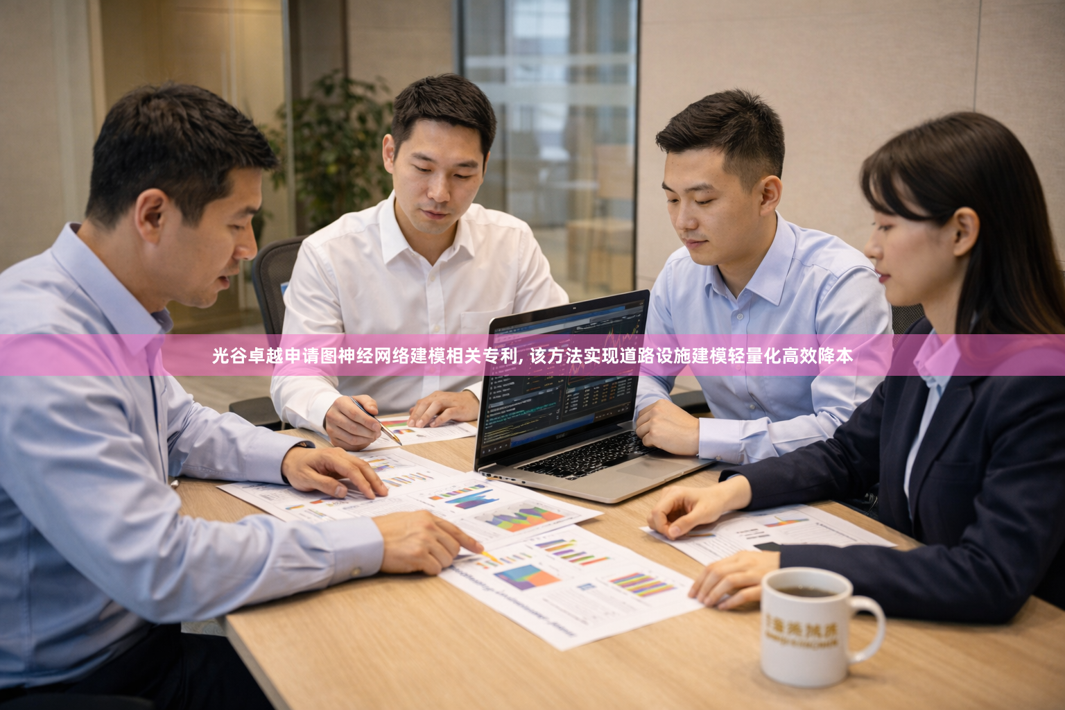 光谷卓越申请图神经网络建模相关专利, 该方法实现道路设施建模轻量化高效降本