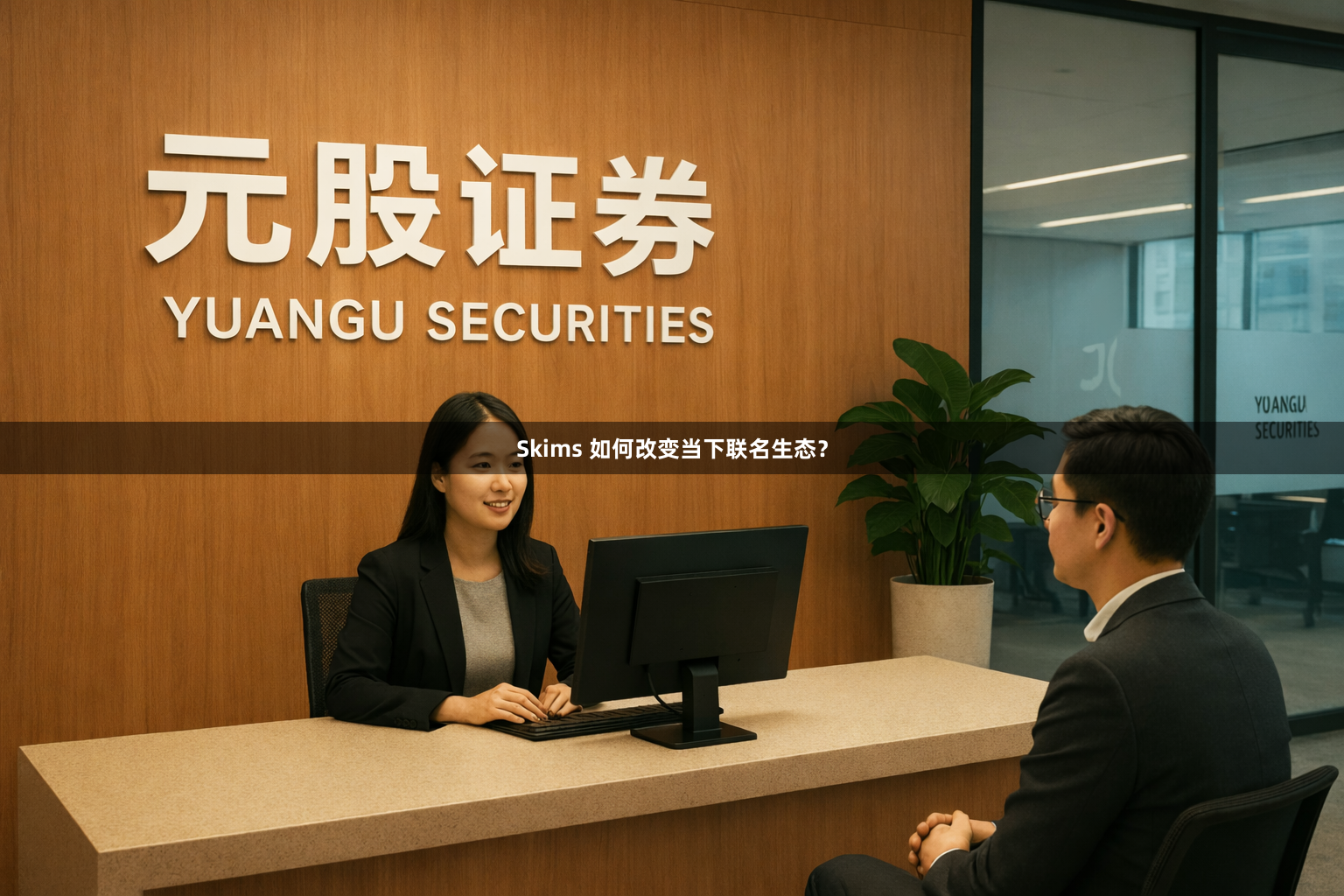 Skims 如何改变当下联名生态？