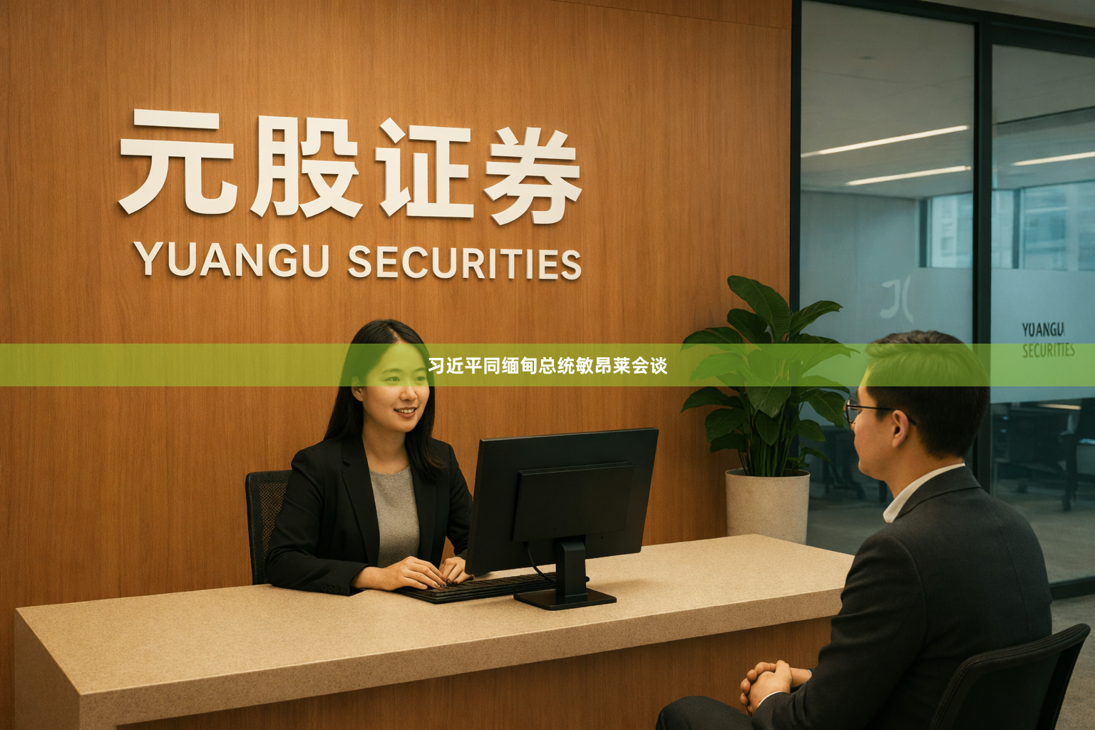 习近平同缅甸总统敏昂莱会谈