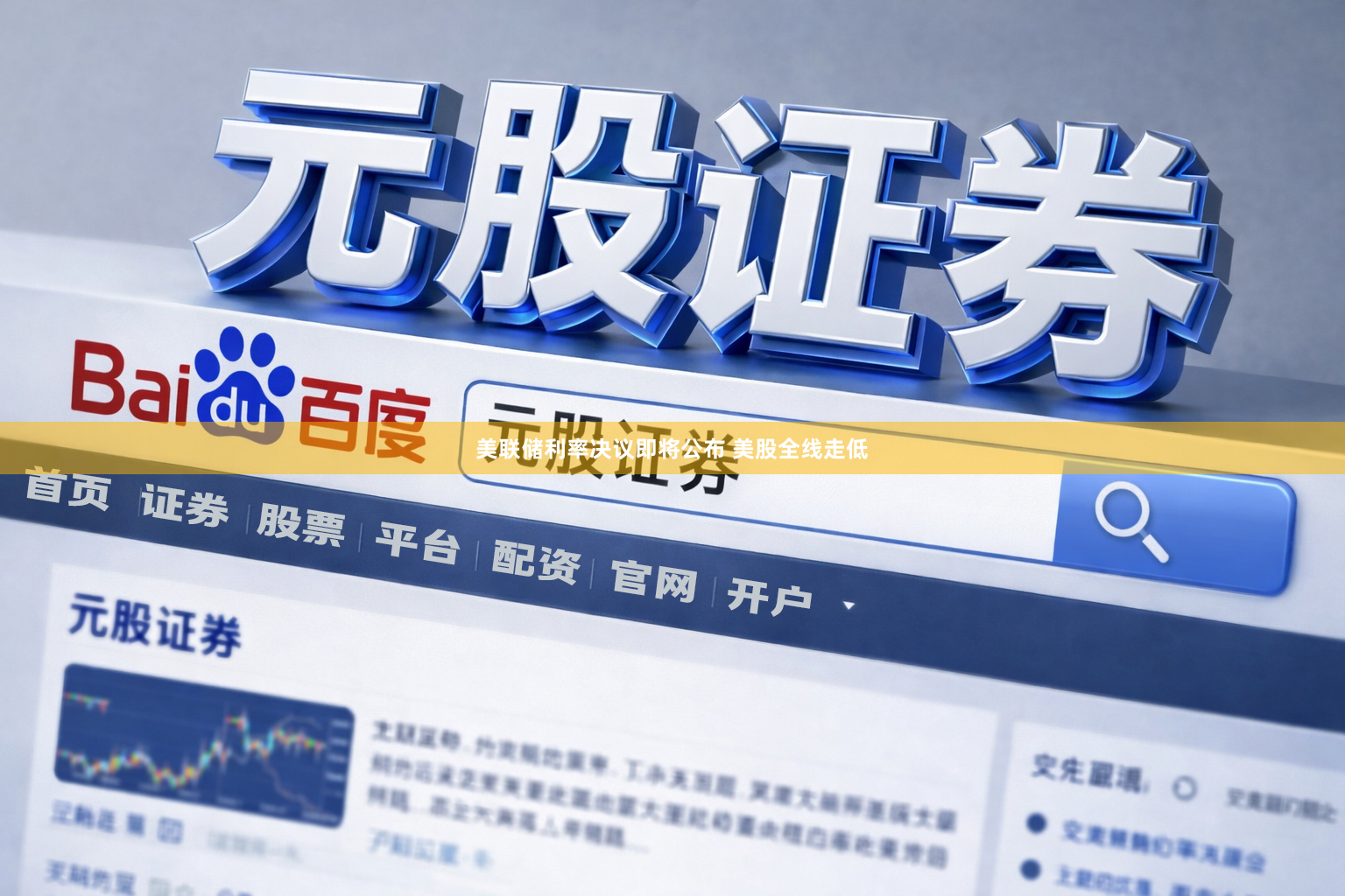 美联储利率决议即将公布 美股全线走低