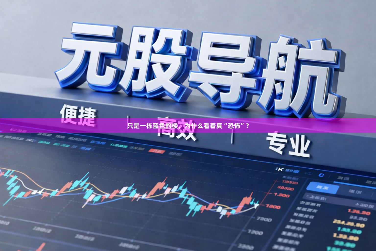 只是一栋蓝色的楼,为什么看着真“恐怖”?