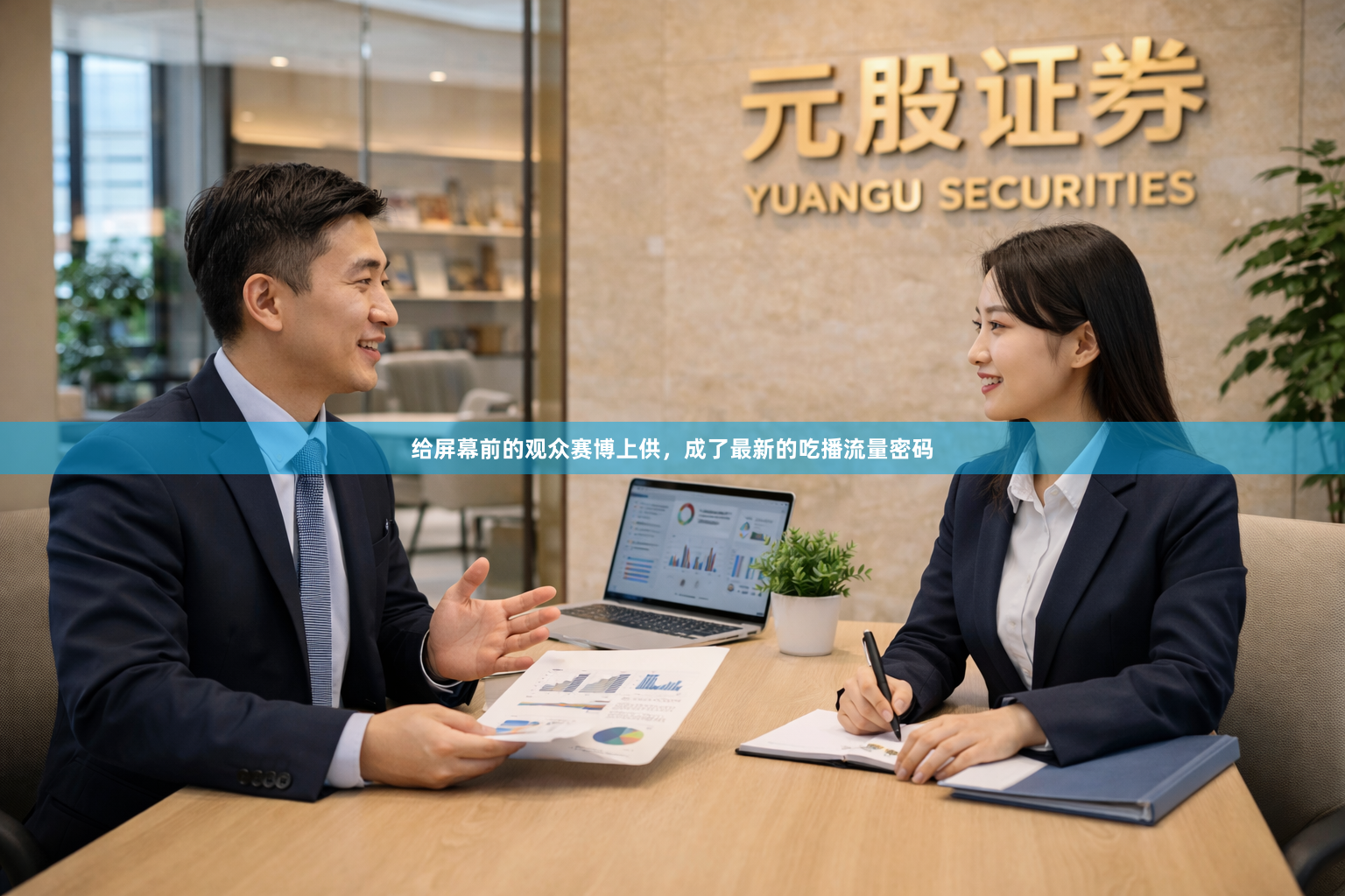 给屏幕前的观众赛博上供，成了最新的吃播流量密码
