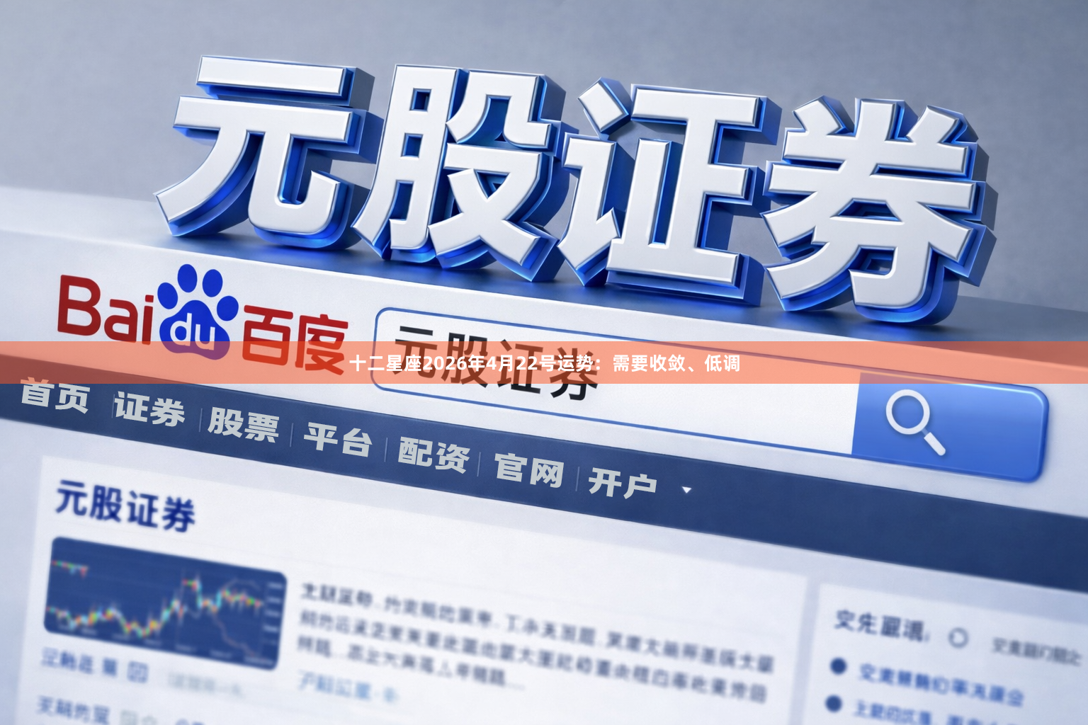 十二星座2026年4月22号运势：需要收敛、低调
