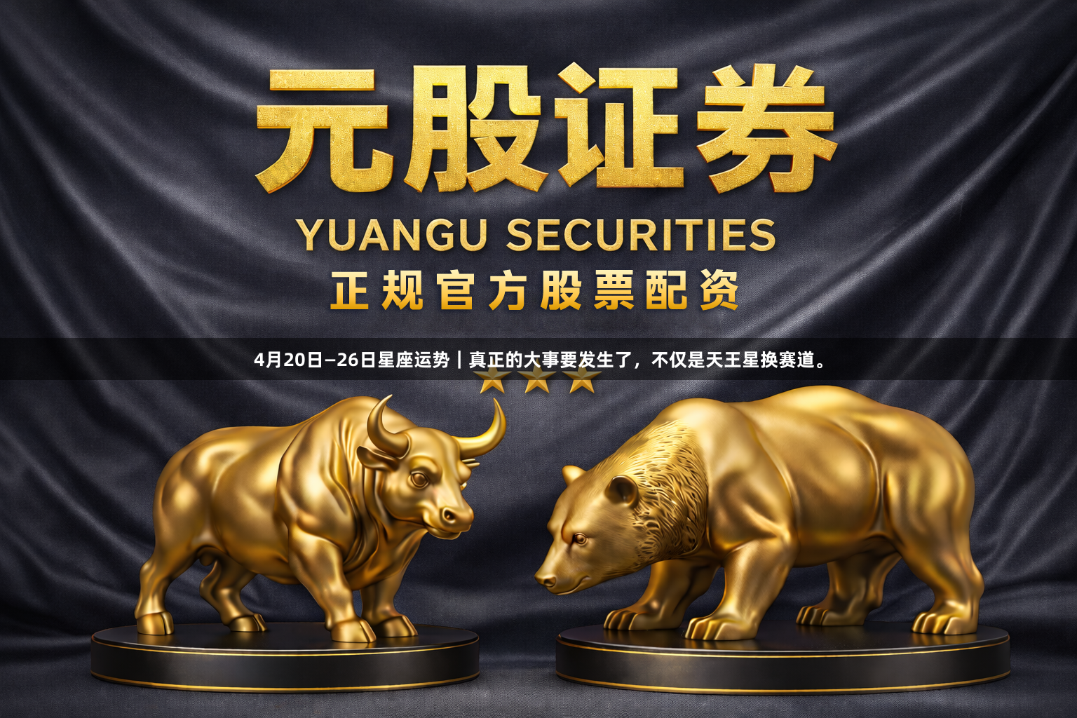 4月20日—26日星座运势｜真正的大事要发生了，不仅是天王星换赛道。