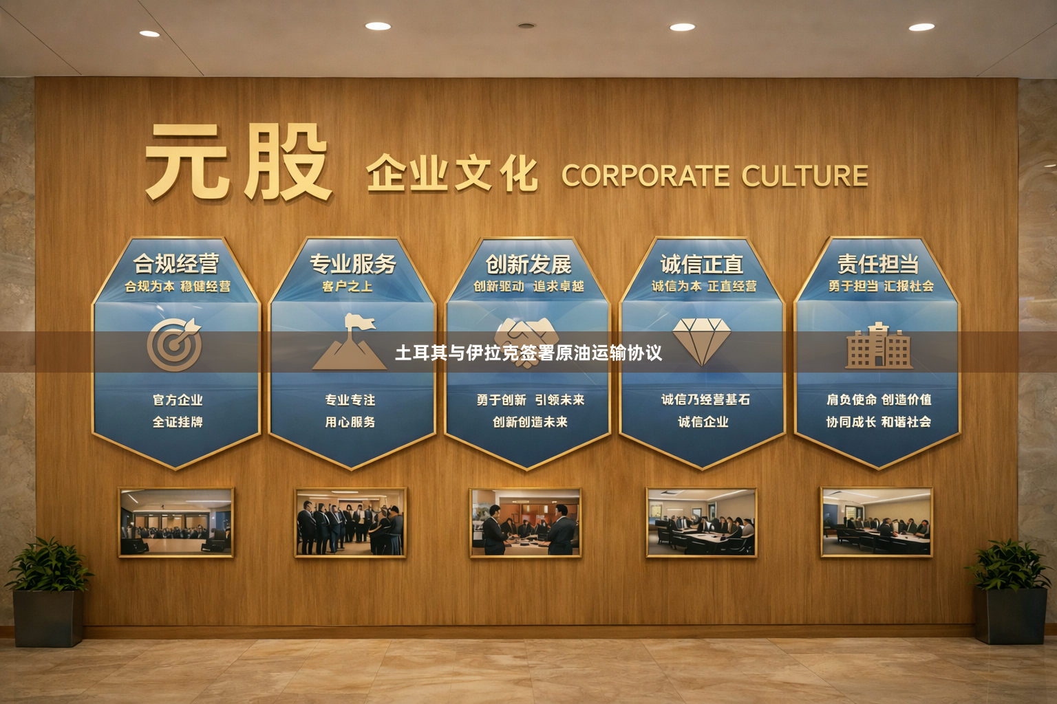 土耳其与伊拉克签署原油运输协议