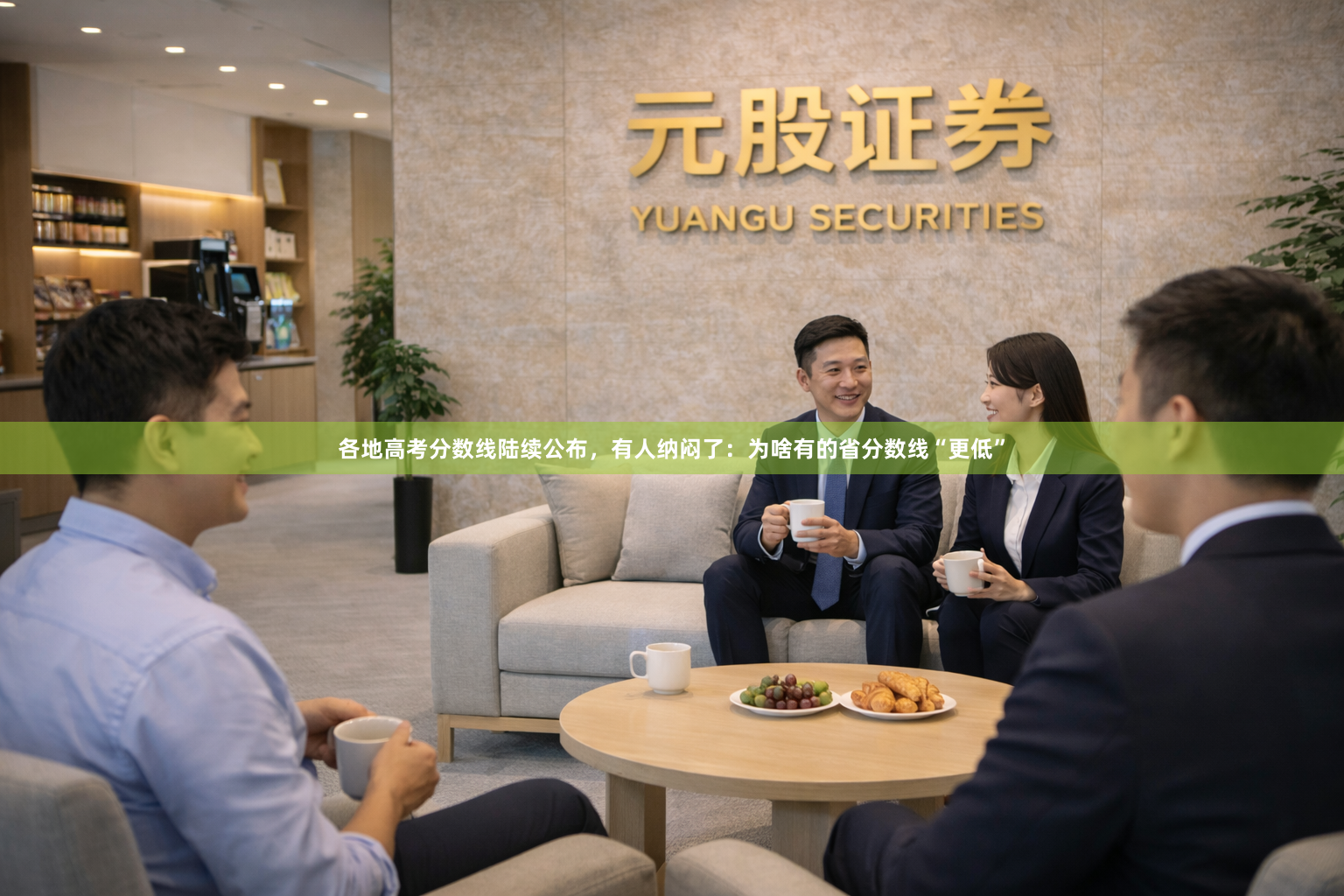 各地高考分数线陆续公布，有人纳闷了：为啥有的省分数线“更低”