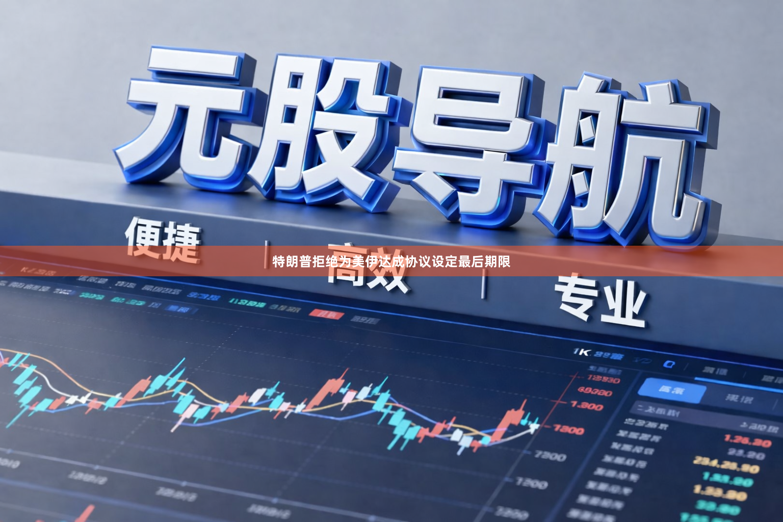 特朗普拒绝为美伊达成协议设定最后期限