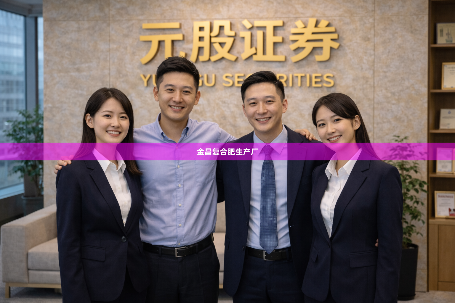 金昌复合肥生产厂