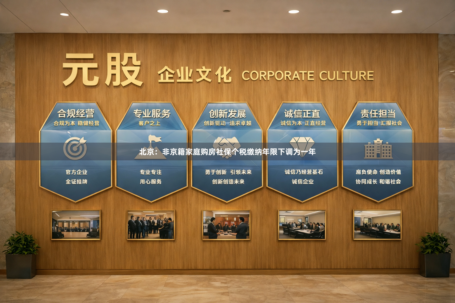 北京：非京籍家庭购房社保个税缴纳年限下调为一年