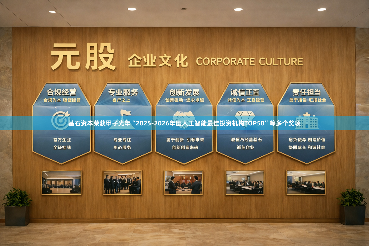 基石资本荣获甲子光年“2025-2026年度人工智能最佳投资机构TOP50”等多个奖项