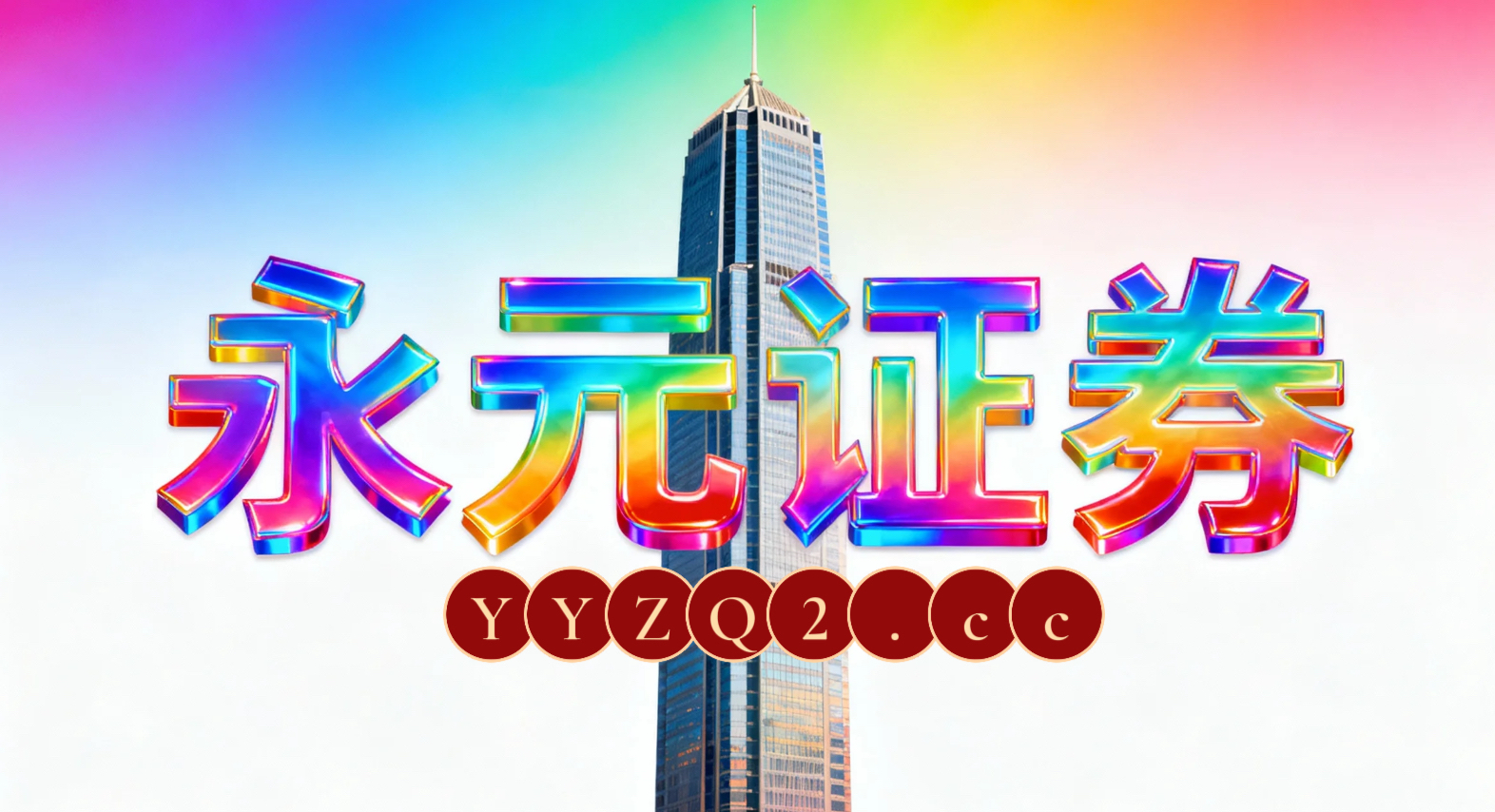 深度专栏：炒股开户在策略性资产市场的机构与散户行为特征以风控