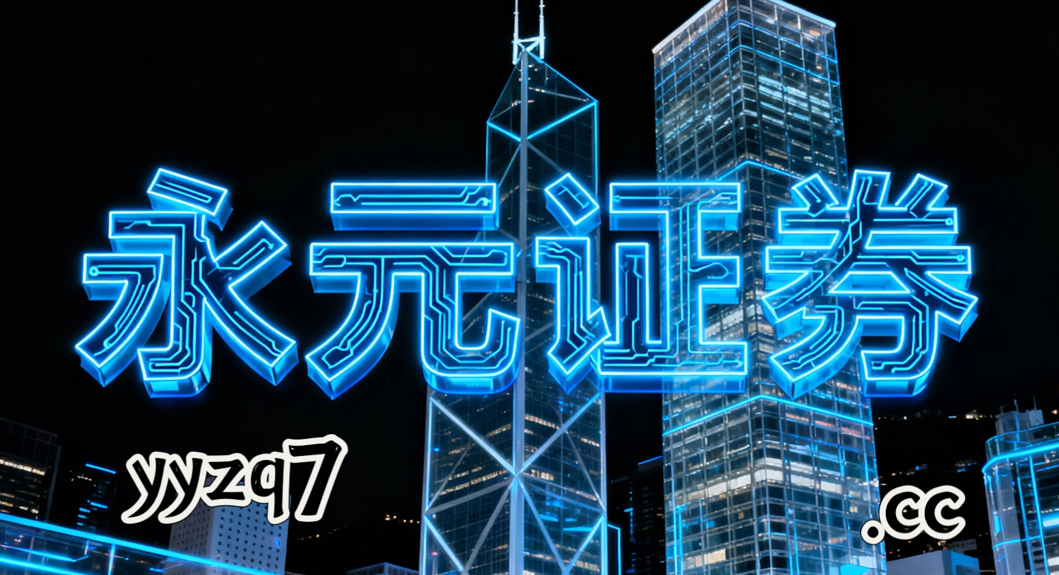 港股市场在结构性行情阶段背景下中股票杠杆的风险管理常见误区