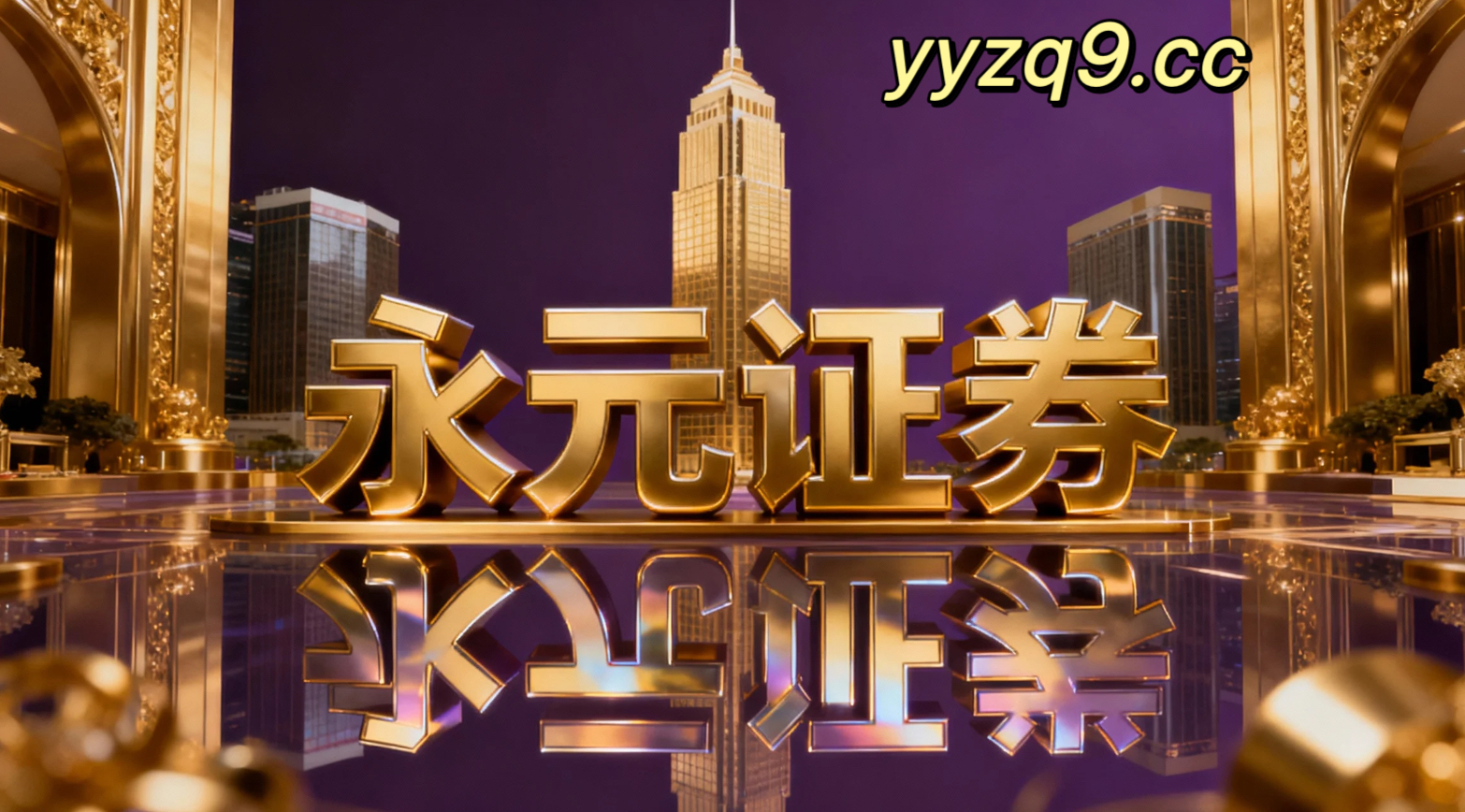 投资者报告：近十年南向资金代表的跨境资金使用永元证券配资门户